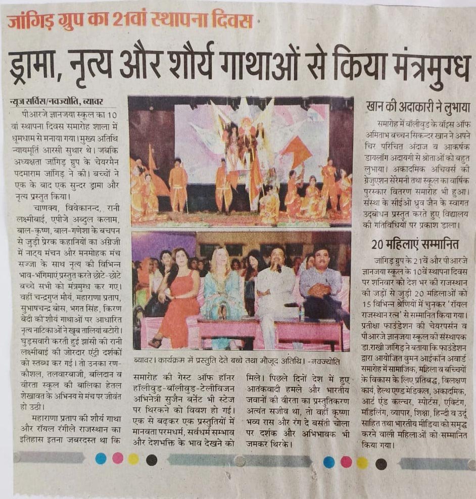 PRJ Gyanjaya achievement media coverage — media-001